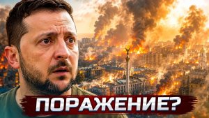 ❗️Удар по Киеву - Орешник. Реакция Запада