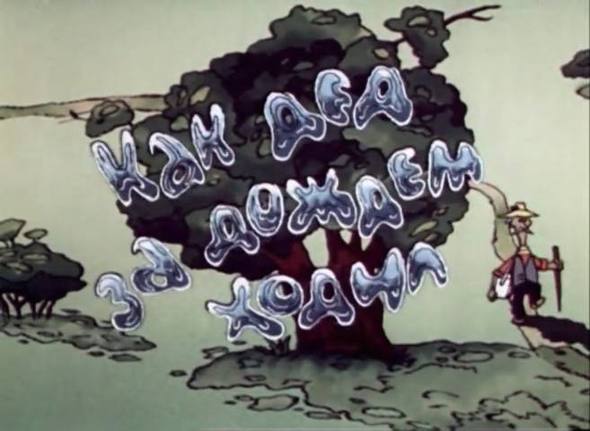 Как дед за дождем ходил (1986) смотреть онлайн