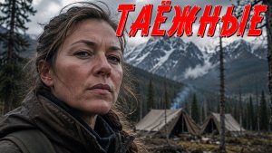 ТАЁЖНАЯ ЖУТКАЯ ИСТОРИЯ. СЛУШАТЬ БЕСПЛАТНФО АУДИО КНИГУ. ИСТОРИИ ИЗ ЖИЗНИ.