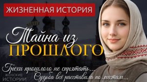 ВЫГНАЛ ИЗ ДОМА! Брошенная невеста вернулась в деревню и нашла тайну бабушки.