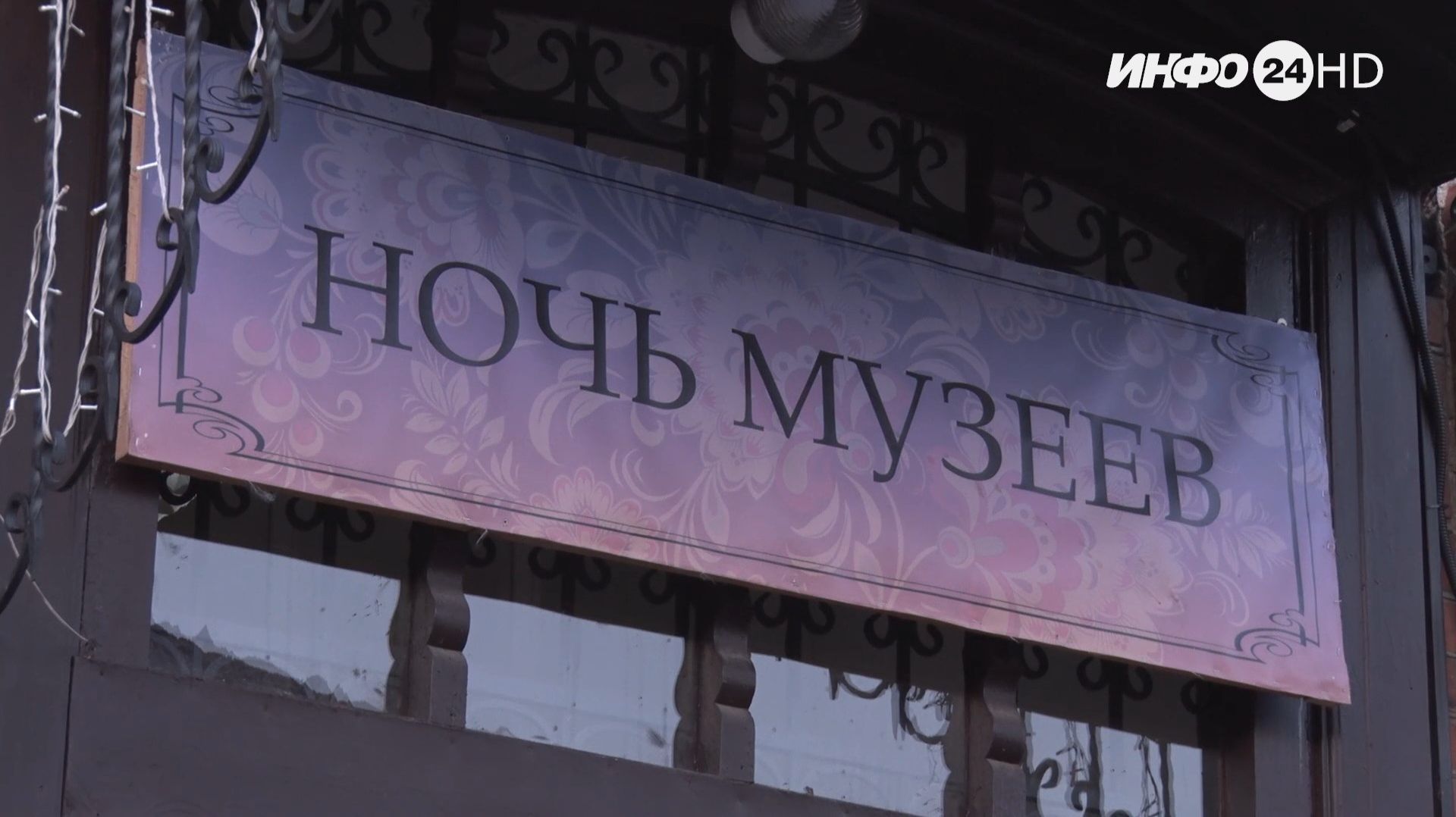 РЕПОРТАЖ: АКЦИЯ «НОЧЬ МУЗЕЕВ»: «РОДНОЕ» ОБЪЕДИНЯЕТ СЕРДЦА.