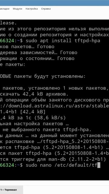 TFTP-сервер на Astra Linux. смотреть онлайн