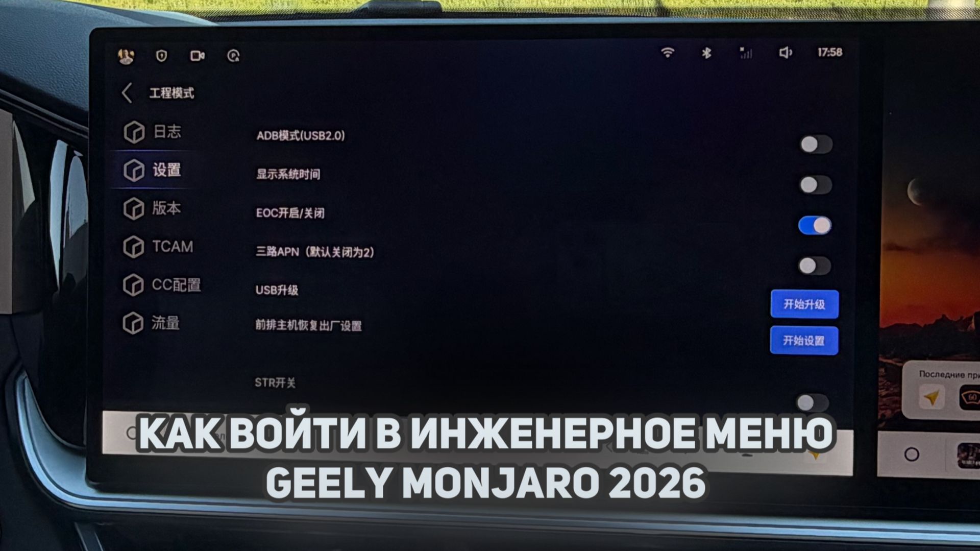 Как открыть / зайти в инженерное меню Джили Монжаро рестайлинг / Geely Monjaro 2026