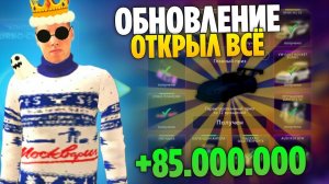 ОБНОВА! +85.000.000КК 🤑 С НОВОГО ИВЕНТА? (Grand Mobile) СТОИТ ЛИ ОТКРЫВАТЬ КОНТЫ НА ГРАНД МОБАЙЛ