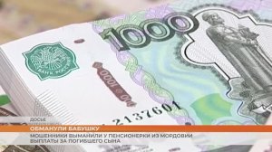 Телефонные аферисты выманили у пенсионерки из Мордовии 6 миллионов рублей