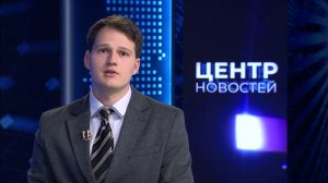 Центр новостей. Вечерний выпуск | 22 мая 2026