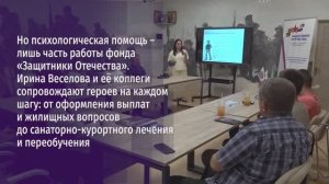 Социальные координаторы фонда «Защитники Отечества»