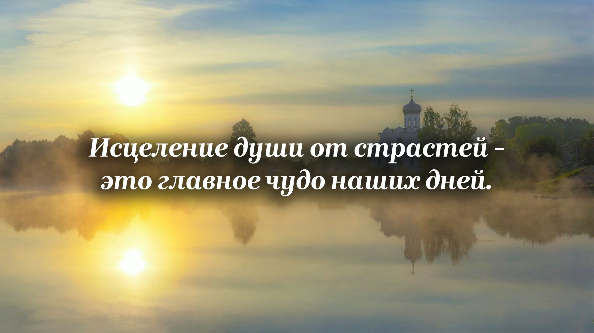 Страсти