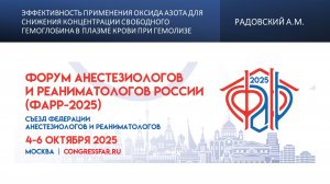 Эффективность применения оксида азота для снижения концентрации свободного гемоглобина в плазме кров