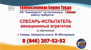 22.05.26г. в 07.27 на телеканале РОССИЯ-24 Телевизионная Биржа Труда в Самаре и области