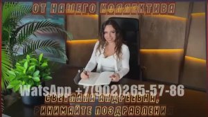 Красивое видеопоздравление с днем рождения женщине директору