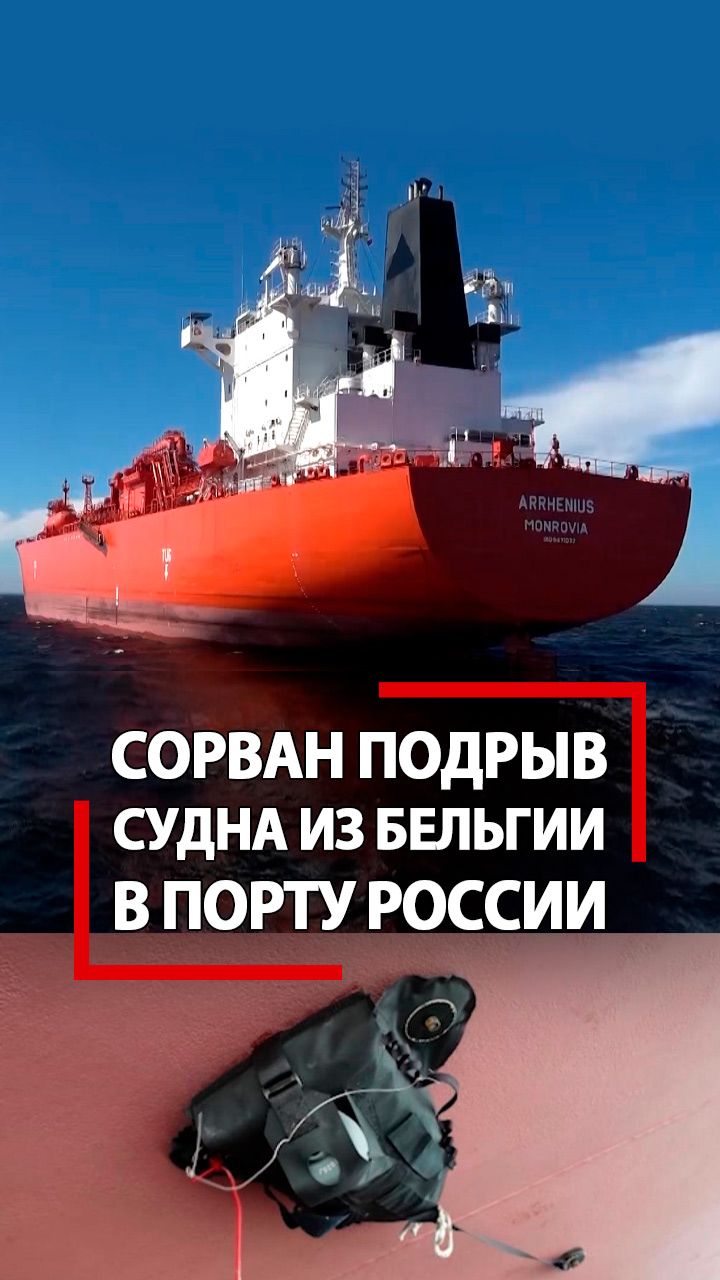 Судно с минами шло в Россию из Бельгии! Теракт Украины? Подробности