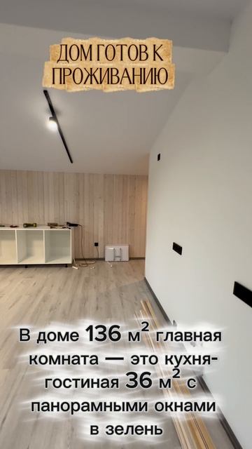 Дом у леса
