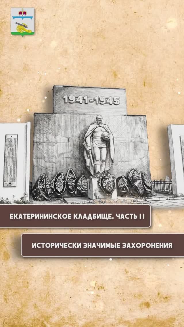 «Живая история Вязьмы».Исторически значимые захоронения смотреть онлайн