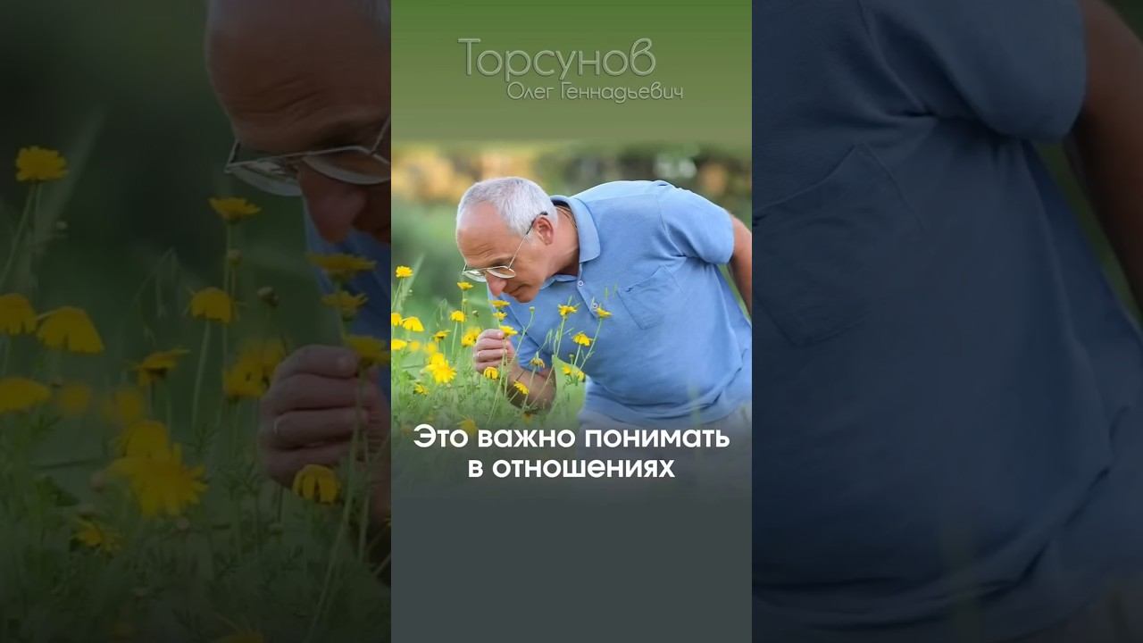 ЭТО ОЧЕНЬ ВАЖНО ПОНИМАТЬ В ОТНОШЕНИЯХ #Торсунов смотреть онлайн
