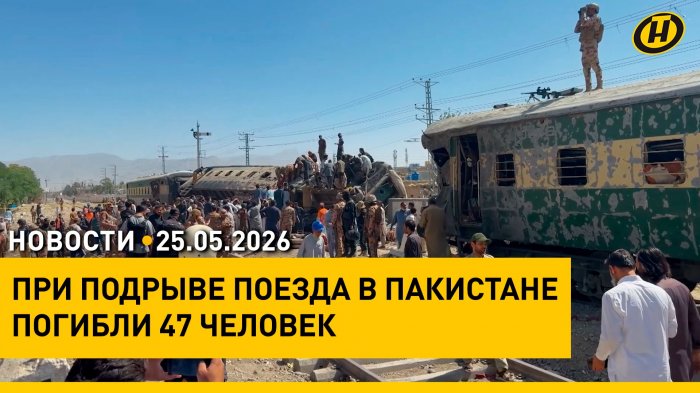 Лукашенко встретился с Миннихановым / Дни Казани в Минске / Трагедия на железной дороге в Пакистане
