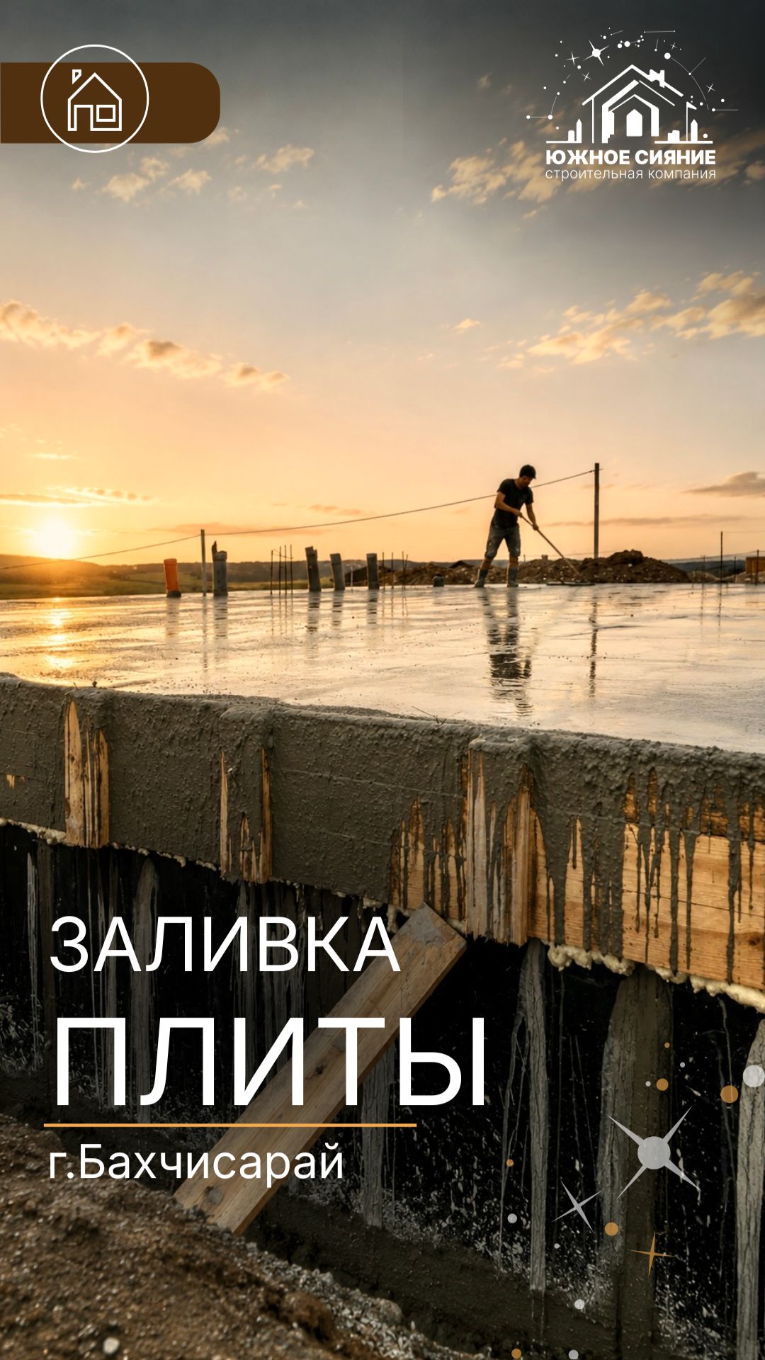 ЗАЛИВКА ПЛИТЫ | Бахчисарай