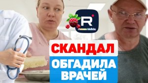 Простая жизнь Ольги с Зауралья _Скандал _Обгадила врачей _Обзор _Ольга из Зауралья