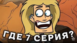 Metal Family 7 Серия - Дата Выхода