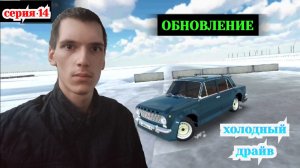 RCD, Дрифт На Русских Машинах - Выполняем Задания (2026)