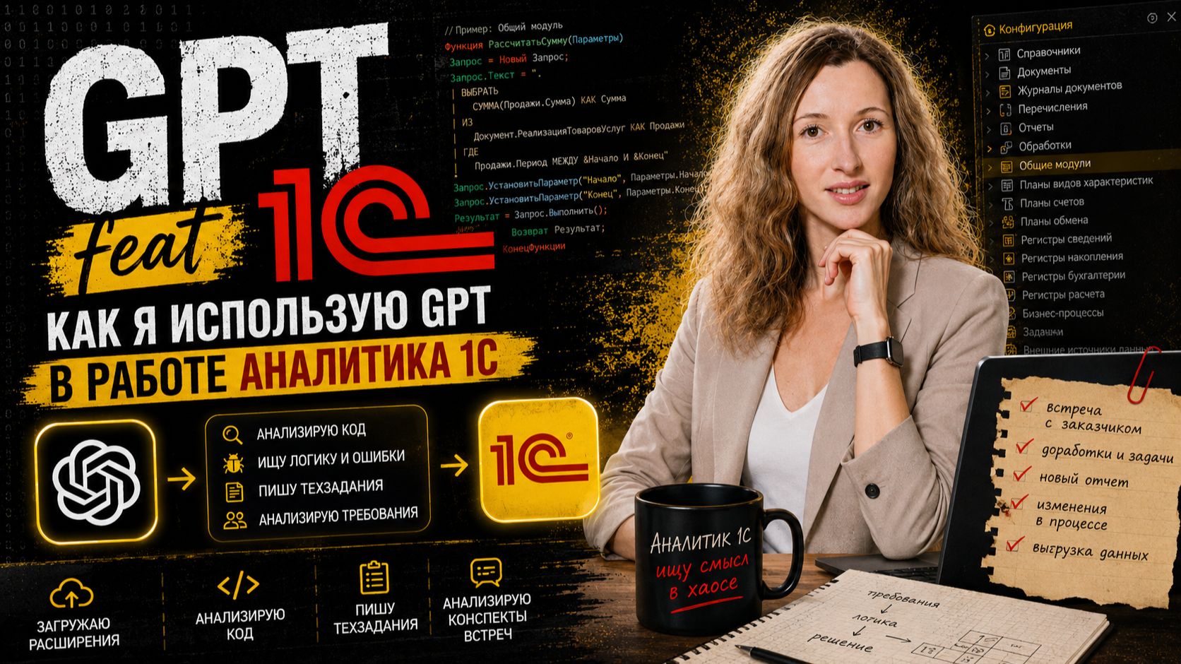 GPT feat 1C смотреть онлайн