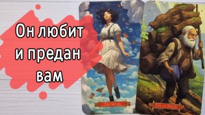 ‼️ЧТО скажет ВАМ его ДУША ⁉️🌹❤️🔥🩷🌷‼️тароокс