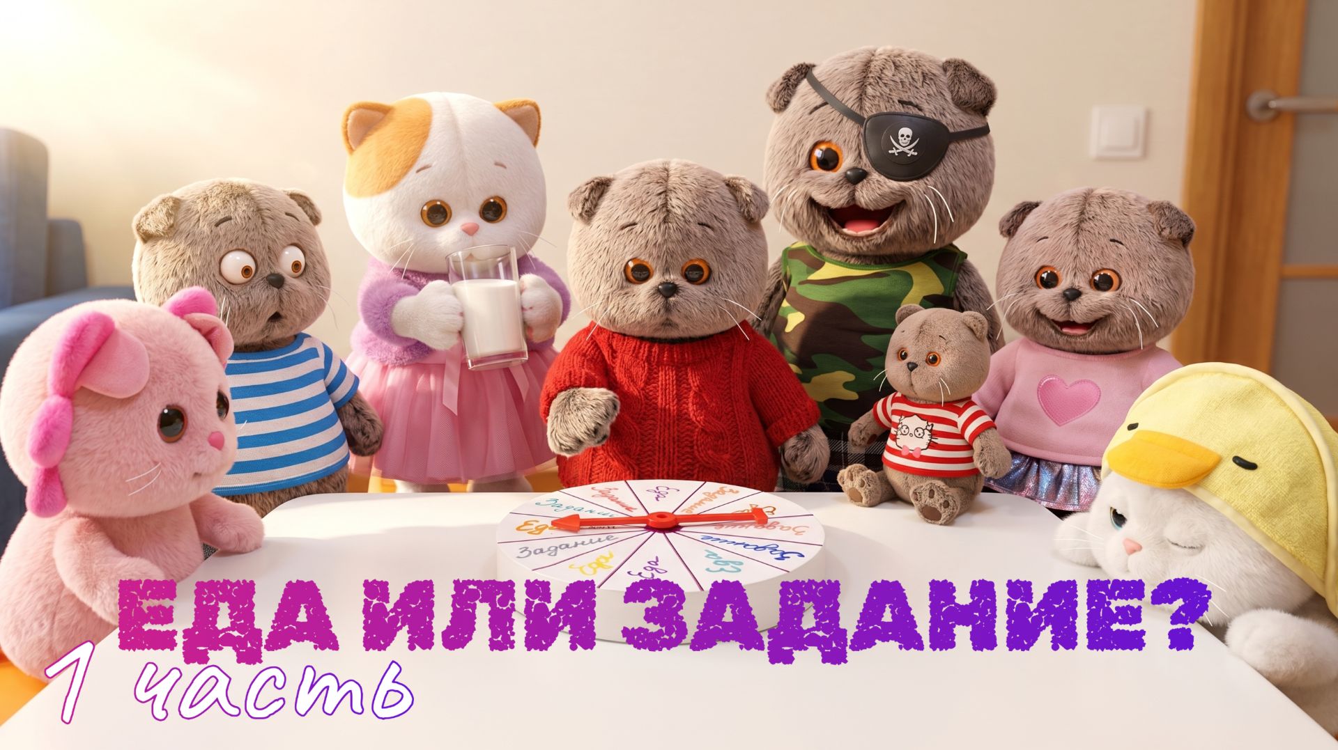 Челлендж для Басиков! Съешь или выполни задание🙀 1 часть. смотреть онлайн