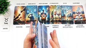 ТЕЛЕЦ  ИЮНЬ 2026 🚀 Прогноз на месяц таро расклад 👍Все знаки зодиака! 12 домов гороскопа