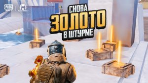 ОСТАВИЛИ ЗОЛОТО ШТУРМУ В НАЧАЛЕ СЕЗОНА НА 7 КАРТЕ МЕТРО РОЯЛЬ