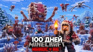 Я Прожил 100 Дней в ЗАРАЖЕННОЙ ЗИМЕ в Майнкрафт Хардкор
