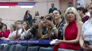 «Последние звонки» стартовали в Нижнем Новгороде