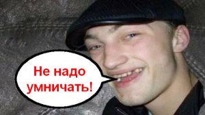 Не надо умничать _ Мошенники звонят по телефону