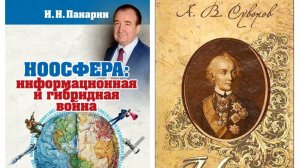 Игорь Панарин: Мировая политика №122 22.05.26