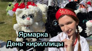 Ярмарка 24.11.26