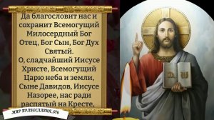 Молитва от зла. Православие