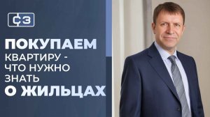 Почему опасно покупать квартиру, если продавец не выписался