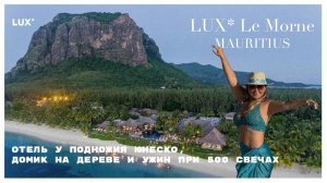 Обзор отеля Lux Le Morne Mauritius. Что вы получите за свои деньги?