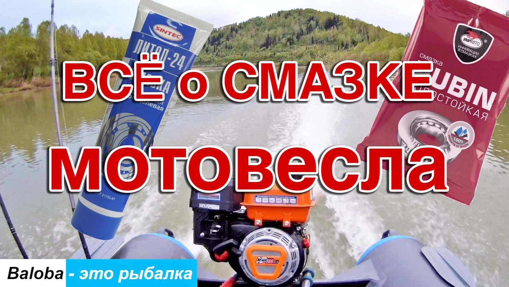 Всё о смазке мотовесла
