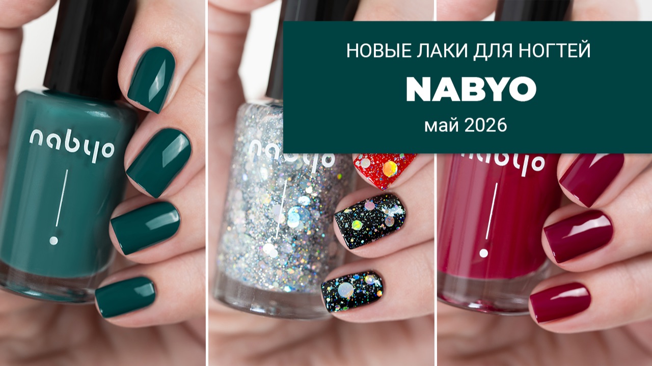 NABYO регулярная коллекция кремовых лаков для ногтей || обычные лаки