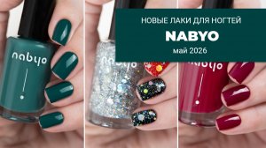 NABYO регулярная коллекция кремовых лаков для ногтей || обычные лаки