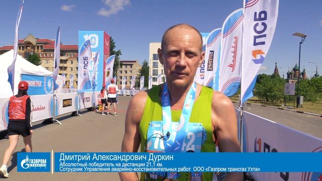 Сотрудники «Газпром трансгаз Ухта» победители и призеры полумарафона «Забег.рф» в Ярославле 2026 смотреть онлайн