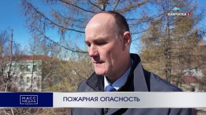 ПОЖАРНАЯ ОПАСНОСТЬ