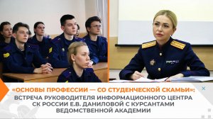 «Основы профессии — со студенческой скамьи»