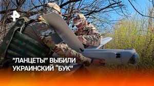 «Ланцет» наших десантников вынес «Бук» националистов