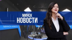 ДНИ КАЗАНИ В МИНСКЕ || Озеленение столицы: высадят 50 000 роз II Новости с Каролиной Пракофьевой