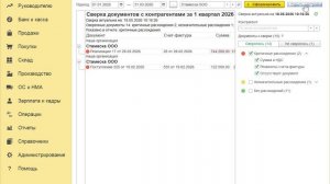 Как анализировать результаты сверки через сервис «1С:Сверка 2.0»