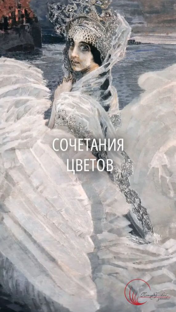 Сочетание цветов