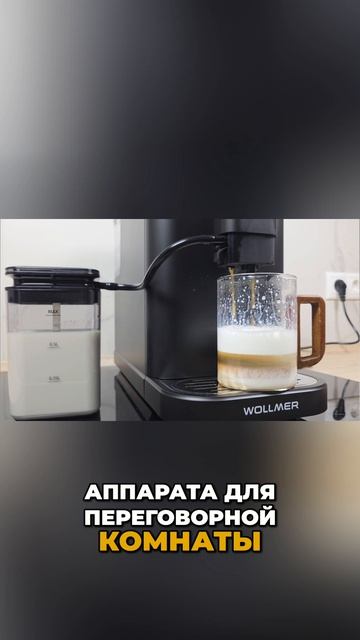 😉 С ней ты забудешь про кофе из кафе? / Обзор Wollmer C505 Monolith смотреть онлайн