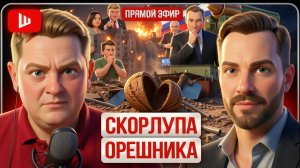ШЕЛЕС  / АРЕСТОВИ  : ОРЕШНИК ЧТО ЭТО ? Белорусские ДРАНИКИ ВОЙНЫ: Тихановская у Зе.Трамп мнёт Иран