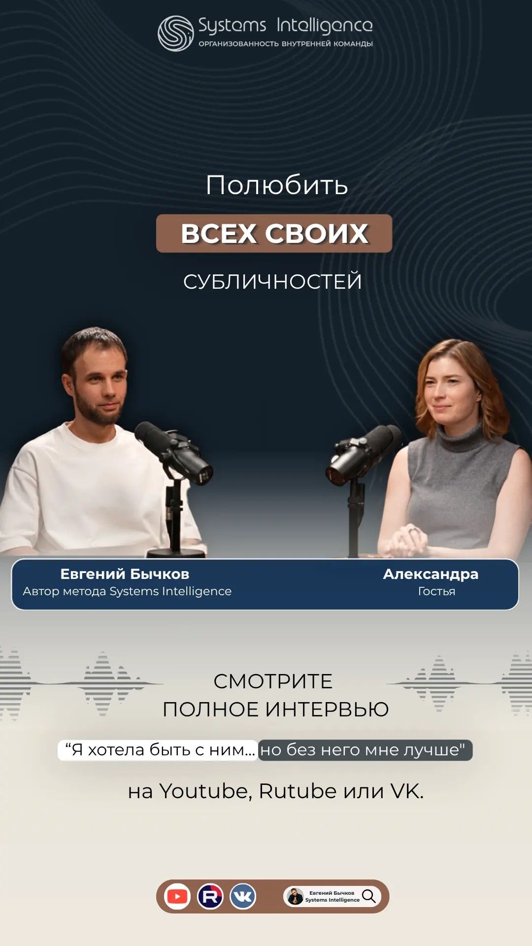 Полюбить всех своих субличностей